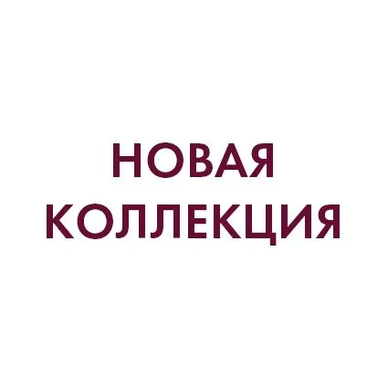 Новинки